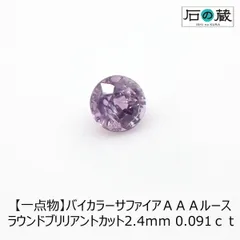 2025年最新】ルースサファイアの人気アイテム - メルカリ