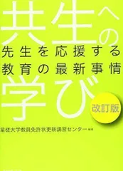 2024年最新】星槎大学の人気アイテム - メルカリ