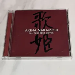 オールタイム・ベスト-歌姫(カヴァー)- Amazon.co.jp: オールタイム・ベスト ‐歌姫(カヴァー)‐ (初回