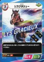 【中古】スポーツ SDF-026[ノーマル]：リスグラシュー