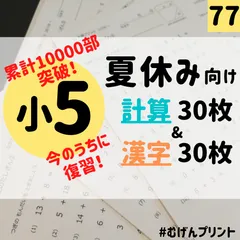 2025年最新】夏休みドリル小学5年の人気アイテム - メルカリ