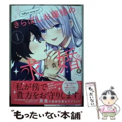 2024年最新】きらぼしお嬢様の求婚の人気アイテム - メルカリ