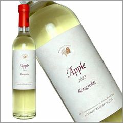 安曇野ワイナリー［アップル 紅玉 500ml ］日本ワイン 白ワイン りんごのワイン 甘口 長野ワイン 国産 Japanese wine 酒 飲料