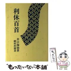 井口海仙花押　瓢香合購入時190000円でした