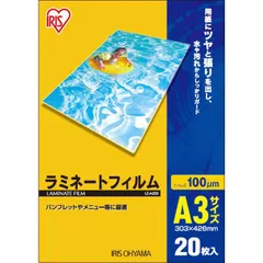 【 新品 未開封 】   アイリスオーヤマ 100ミクロンラミネーター専用フィルム (A3サイズ･20枚) LZA320 未使用 送料無料のサムネイル