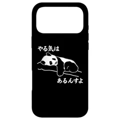 やる気はあるんすよ パンダ ジョーク かわいい 動物好き ギャグ好き ジョーク好き ギャグ おもしろ ネタ スマホケース iPhone 17 Pro Max 用