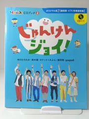 いないいないわお！ じゃんけんジョイ！ ワクワクあふれだす 保育個別売り可能 いないいないわお！ じゃんけんジョイ！ ワクワクあふれだす