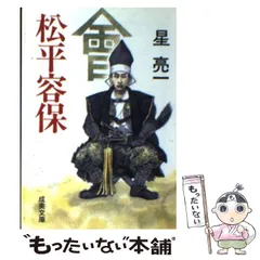 2024年最新】松平容保の人気アイテム - メルカリ