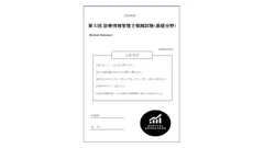 2025年最新】診療情報管理士 問題集の人気アイテム - メルカリ