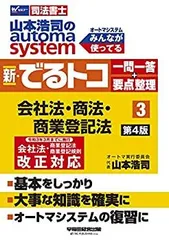 2025年最新】司法書士 山本 DVDの人気アイテム - メルカリ