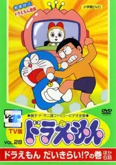 TV版 ドラえもん 28【アニメ 中古 DVD】レンタル落ち