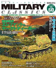 2024年最新】ミリタリークラシックス 雑誌の人気アイテム - メルカリ