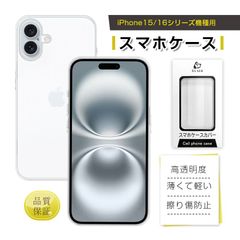 iPhone 15 iPhone 16 保護ケース iPhone15/15Plus/15Pro/15ProMax ケースカバー ソフト TPU製 傷防止 衝撃吸収 疎油 撥水 iPhone16/16Plus/16Pro/16ProMax クリアケース