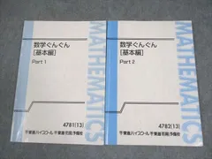 東進　テキスト 東進テキスト 大人気 参考書 スタンダード 日本史B Part2 第一