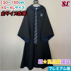 Sサイズ】ハリーポッターレイブンクロー 実写版コスプレ超得2点