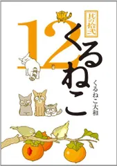 ❤️大量５４個セット★くるねこ大和 新品グッズ付き ＤＶＤ ぬいぐるみコミックス 2025年最新】くるねこの人気アイテム - メルカリ