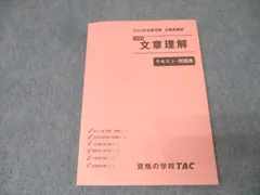 2026年最新】tac 国家総合職の人気アイテム - メルカリ