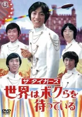 2025年最新】ザ・タイガース 日本の青春の人気アイテム - メルカリ