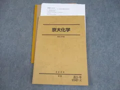 【大幅値下げ】鉄緑会 化学 夏期講習 東大京大化学 2023年度用 鉄緑会東大化学問題集 資料・問題篇／解答篇 2013