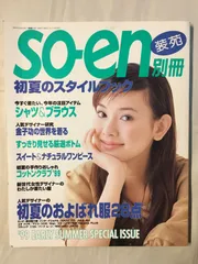 2025年最新】装苑 別冊の人気アイテム - メルカリ