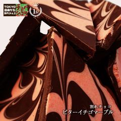 割れチョコ ビターイチゴマーブル 500g  東京 自由が丘 チュベ・ド・ショコラ クーベルチュールチョコレート ストロベリー　ビター　ギフトラッピング不可 sno5