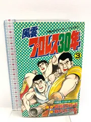 2025年最新】風雲プロレス30年の人気アイテム - メルカリ