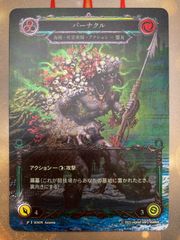 Flesh and blood バーナクル　日本語　marvel