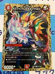 2025年最新】ボルシャック・モモキングNEXの人気アイテム - メルカリ