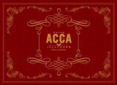 낭독 음악극 [ACCA13구 감찰과]-Piece of Mind-[DVD]
