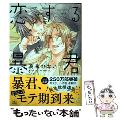 2025年最新】恋する暴君14の人気アイテム - メルカリ