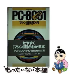 2024年最新】PC-8001ｍｋの人気アイテム - メルカリ