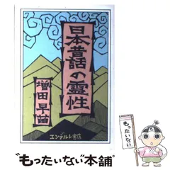 修徳の実践 心の祈り（イエスへの祈り）に関する著述 エンデルレ書店
