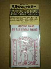 開運 祈願 メキシカンミラクルパウダー No.11 魔法から解き放つパウダー