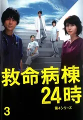 救命病棟24時　 DVD 全シリーズ　全巻セット　江口洋介　松雪泰子　松嶋菜々子 救命病棟24時 スペシャル DVD 2巻セット 江口洋介 松嶋菜々子 松雪泰子