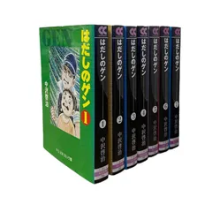 2024年最新】はだしのゲン全巻の人気アイテム - メルカリ