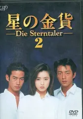 2026年最新】星の金貨dvdの人気アイテム - メルカリ