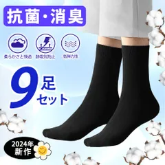 【寒さを吹き飛ばす！】お得な9足セット 靴下 春夏秋冬 カラフル ソックス 防臭 抗菌 吸汗 100％綿 スポーツソックス アウトドアソックス カジュアル 通気性 吸汗速乾 ホワイト ブラック 無地 ハイカット 着圧 ビジネス カジュアル アウトドア ソックス
