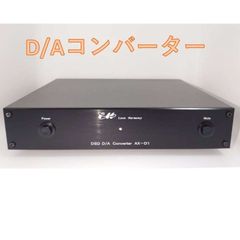 DAコンバーター　　AX-D1 　【未使用品】