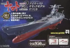 2026年最新】宇宙戦艦ヤマト アシェットの人気アイテム - メルカリ