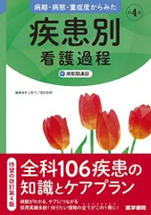 2023年最新】疾患別看護過程 第4版の人気アイテム - メルカリ