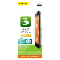 【迅速発送】エレコム iPhone SE (第2世代/第3世代) / 8 / 7 / 6s / 6 用 フィルム 指紋防止 PM-A22SFLFG クリア