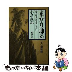 中古】 クリエイティブ・シンキング入門 / マイケル・マハルコ、白川司