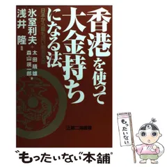 【中古】 ２０００年の衝撃/第二海援隊/浅井隆（経済ジャーナリスト） 詳細検索結果 - 紀伊國屋書店ウェブストア｜オンライン書店｜本
