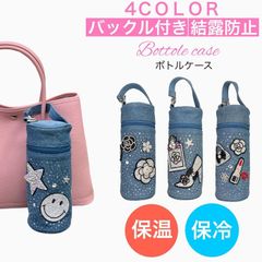 ペットボトルカバー 保冷 ペットボトルケース ボトルケース スマイル モチーフ キラキラ ハンドメイド スワロフスキー イニシャル 可愛い プレゼント 雑貨 真空 ブランド 結露防止 水筒カバー ストラップ 学校 オフィス ブランド 人気 大人可愛い