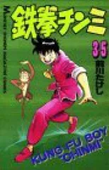 【漫画喫茶落ち】全巻 鉄拳チンミ 全35巻セット　前川たけし 漫画喫茶落ち】全巻 鉄拳チンミ 全35巻セット 前川たけし - メルカリ