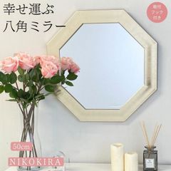 八角鏡 八角形 鏡 玄関 風水 魔除け 開運 壁掛け 壁掛け鏡 八角ミラー 壁掛けミラー ウォールミラー おしゃれ 木製 フレーム 玄関鏡 飛散防止 化粧鏡 北欧 トイレ 洗面所 メイク鏡 メイクミラー 木 ゴールド 金 50cm 日本製
