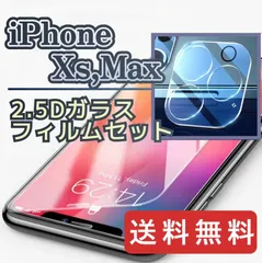 ☆新品★【iPhoneXsMax】ガラスフィルム&カメラ保護セット　送料込み