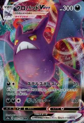 クロバットVMAX【109/190 RRR】