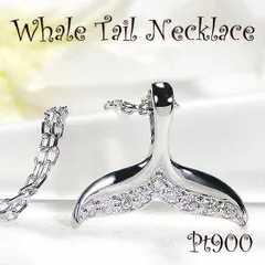 【新品】ネックレス ハワジュ Pt900 プラチナ ホエールテール ダイヤ クジラ Whale Tail ハワイアンジュエリー 鯨