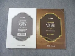 河合塾/啓林館 システム数学 入試必修問題集 実戦 国公私立大学編 数学I・II・A・B/解答編 4th Edition 2021 2冊 023S1Dのサムネイル